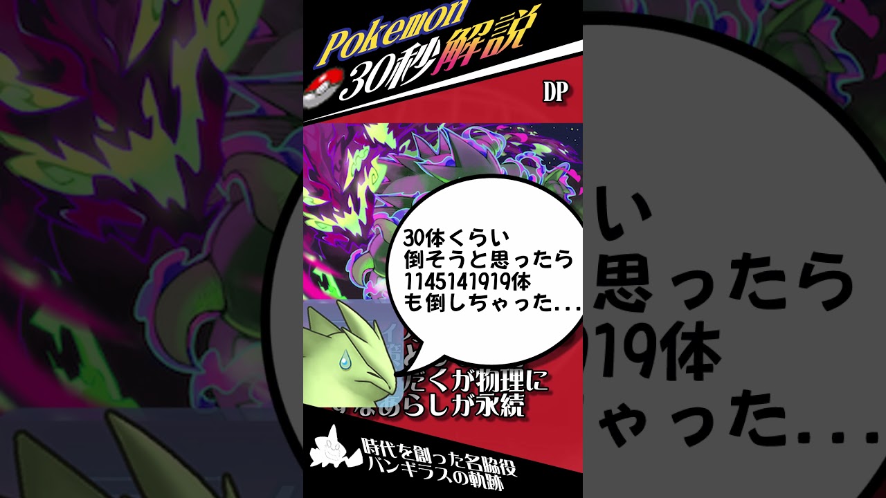 対戦環境で着々とのし上がっていったバンギラスというポケモン【ゆっくり解説】#shorts #ポケモン