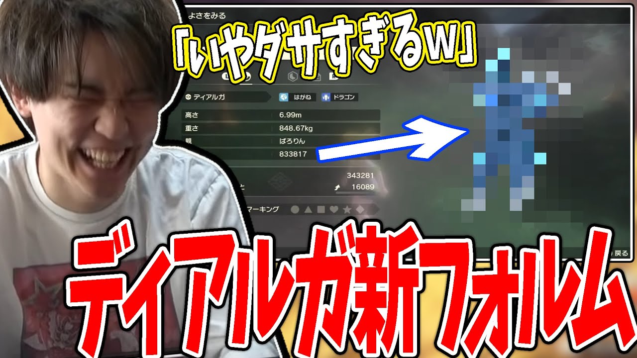 今作のディアルガの見た目がダサすぎて爆笑するライバロリ【2022/1/29】【ポケモンアルセウス】