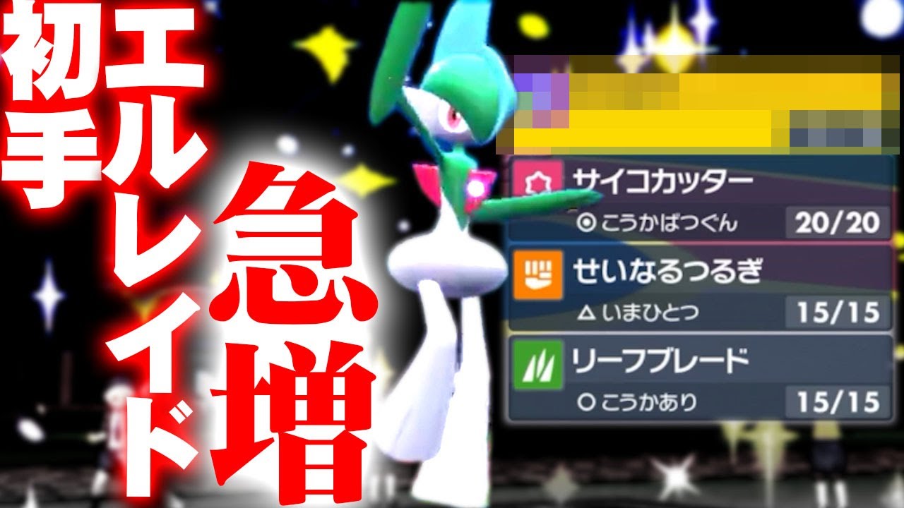 【ポケモンSV】急増中の「初手エルレイド」強くね？→こだわりスカーフを持たせてみた結果…