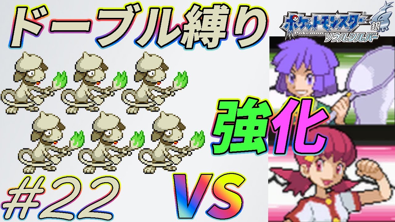 【ゆっくり実況】ポケモン（SS）をドーブルだけでクリアする　part22【ポケモンHGSS】
