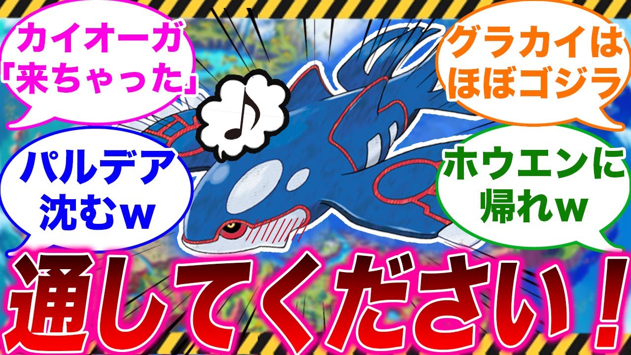 パルデア地方に行きたいカイオーガを見たポケモントレーナーの反応集【ポケモンSV】【ゆっくり】【ポケモン反応集】【スカーレット・バイオレット】