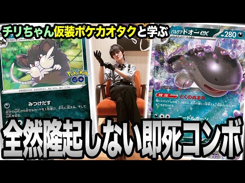 【一撃必殺】「ドオーex即死コン」がいてこまし過ぎな件について【ポケカ】