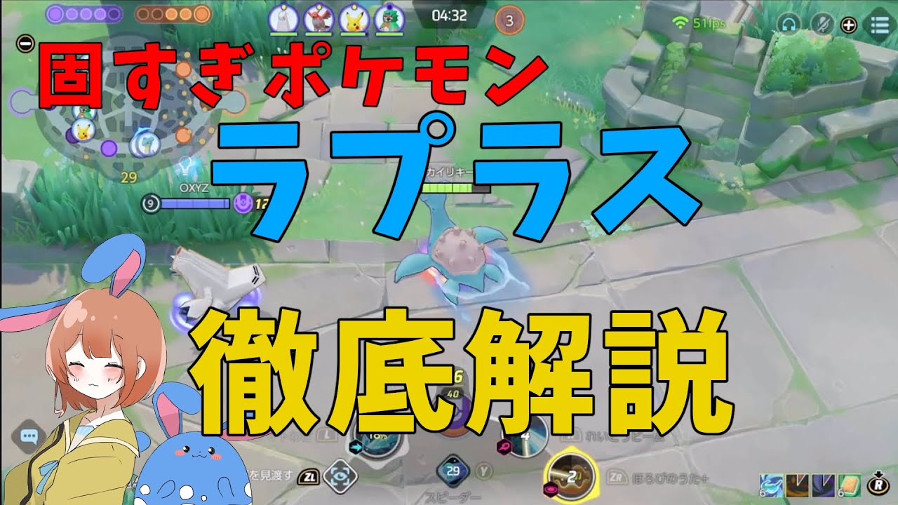 ラプラスの回復力がエグすぎる！タンクの超新星の強みと弱みを徹底解説！の巻【詳細解説369】【ポケモンユナイト】【ゆっくり解説】