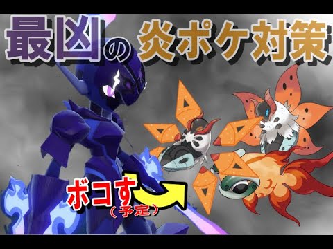あのイーユイさえ倒す（予定の）最凶炎ポケキラー「ソウブレイズ」【ポケモンSV】