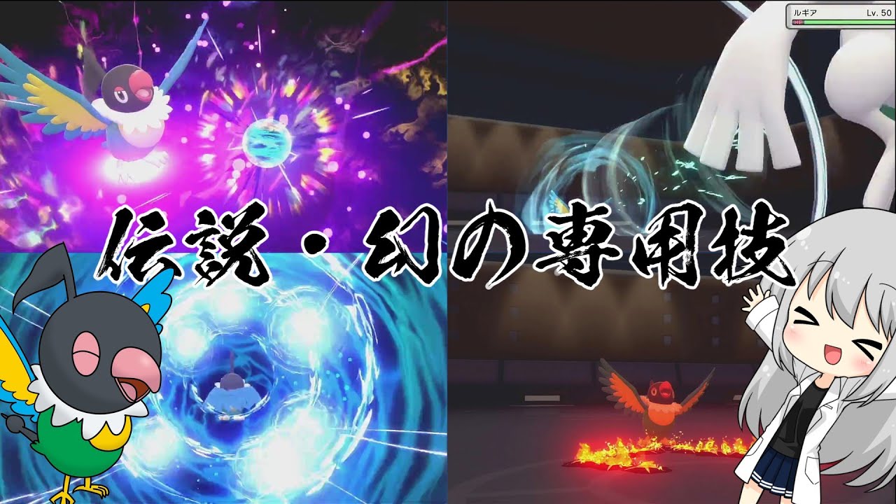 【ゆっくり実況】ペラップが伝説・幻ポケモンの専用技を放ちます！！【ダイパリメイク】