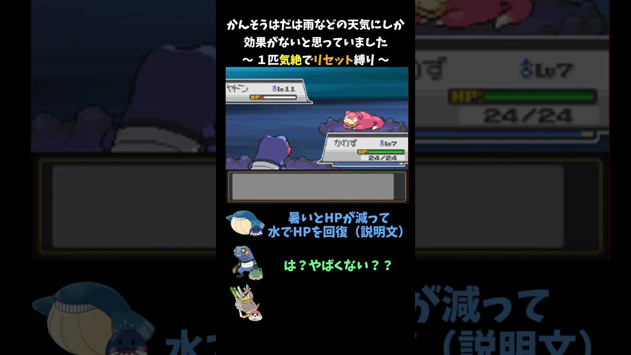 グレッグルって強い...？【ポケモンHGSS】 #shorts