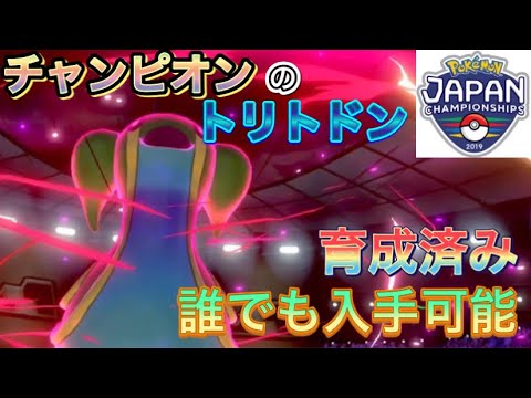 【みんな急いで】配布されてる王者のトリトドンでランクマやってみた【ポケモン剣盾】