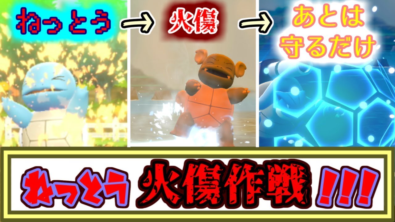 【ポケモン】マスタートレーナー攻略編（ゼニガメ、カメール、カメックスは火傷で攻めろ！）【ピカブイ】