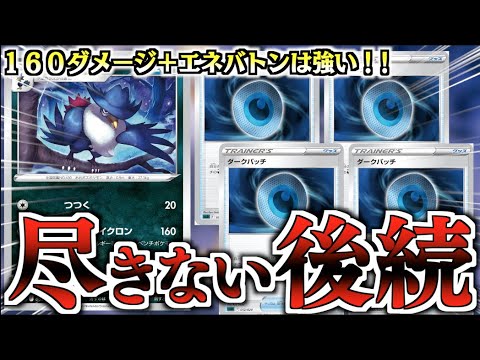 【ポケカ】エネバトンループでコスパ最強！！ドンカラスビートデッキ