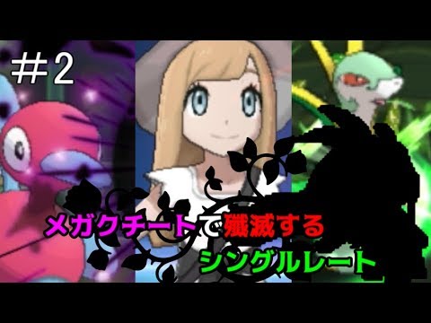 【ポケモンSM】メガクチートで殲滅するシングルレート Part2【実況】