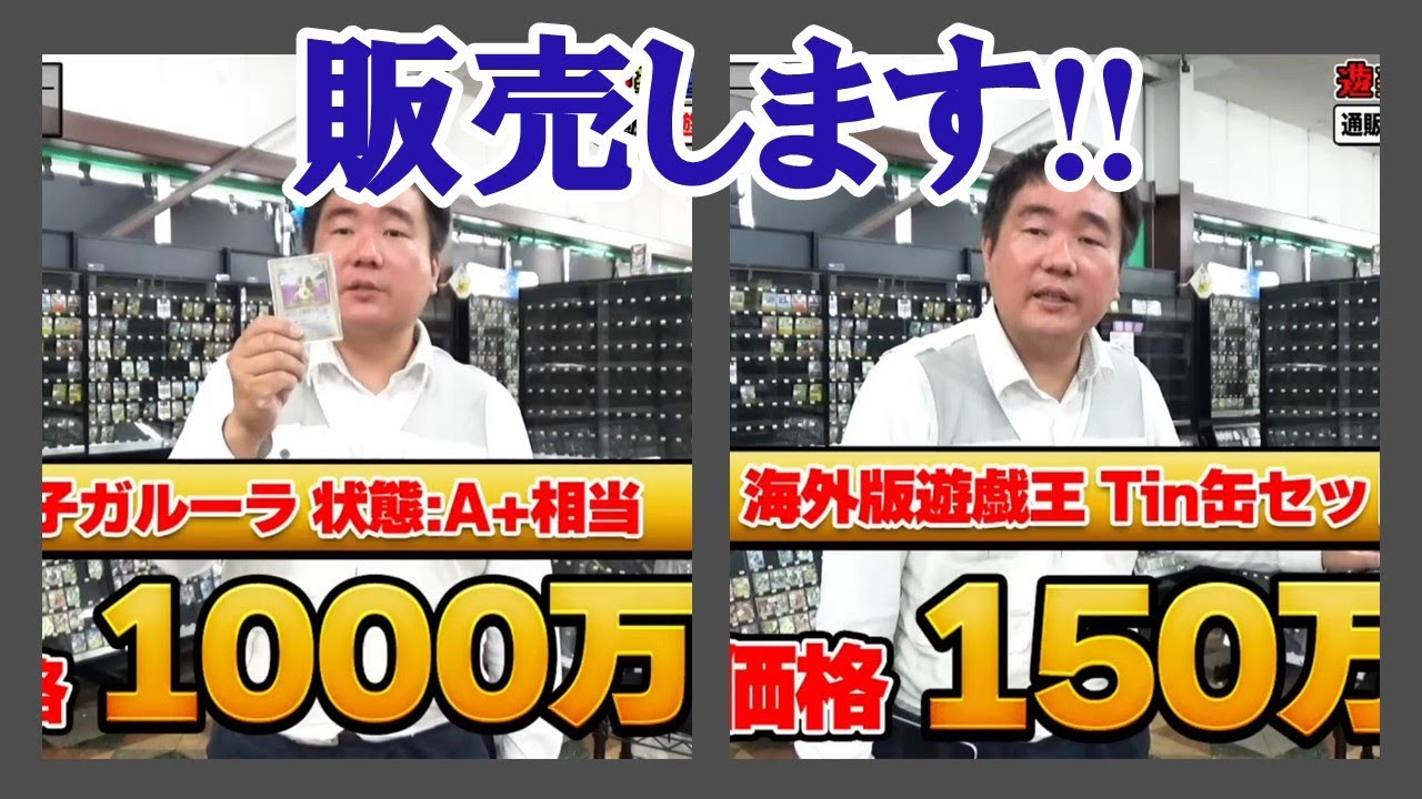 ［親子ガルーラ］［遊戯王Tin缶］1000万円、150万円販売します‼