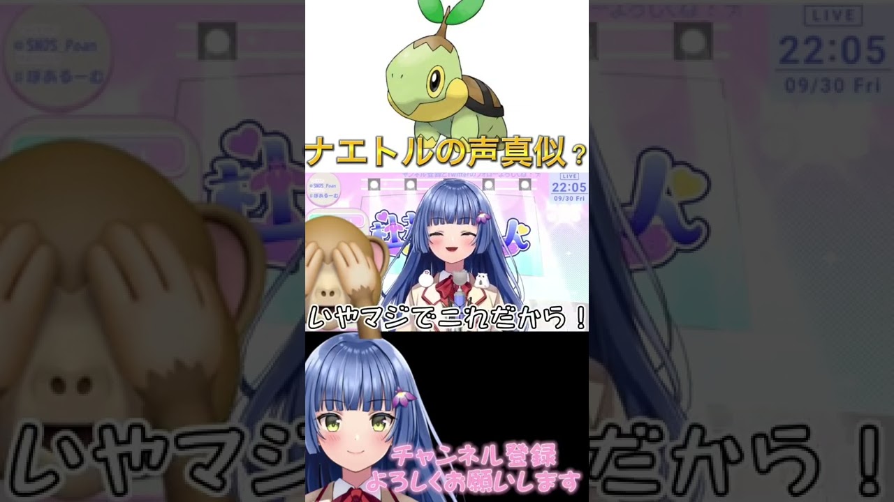 ナエトルの声真似をしてみた#新人vtuber #vtuber #shorts #tiktok #声真似 #ポケモン #切り抜き