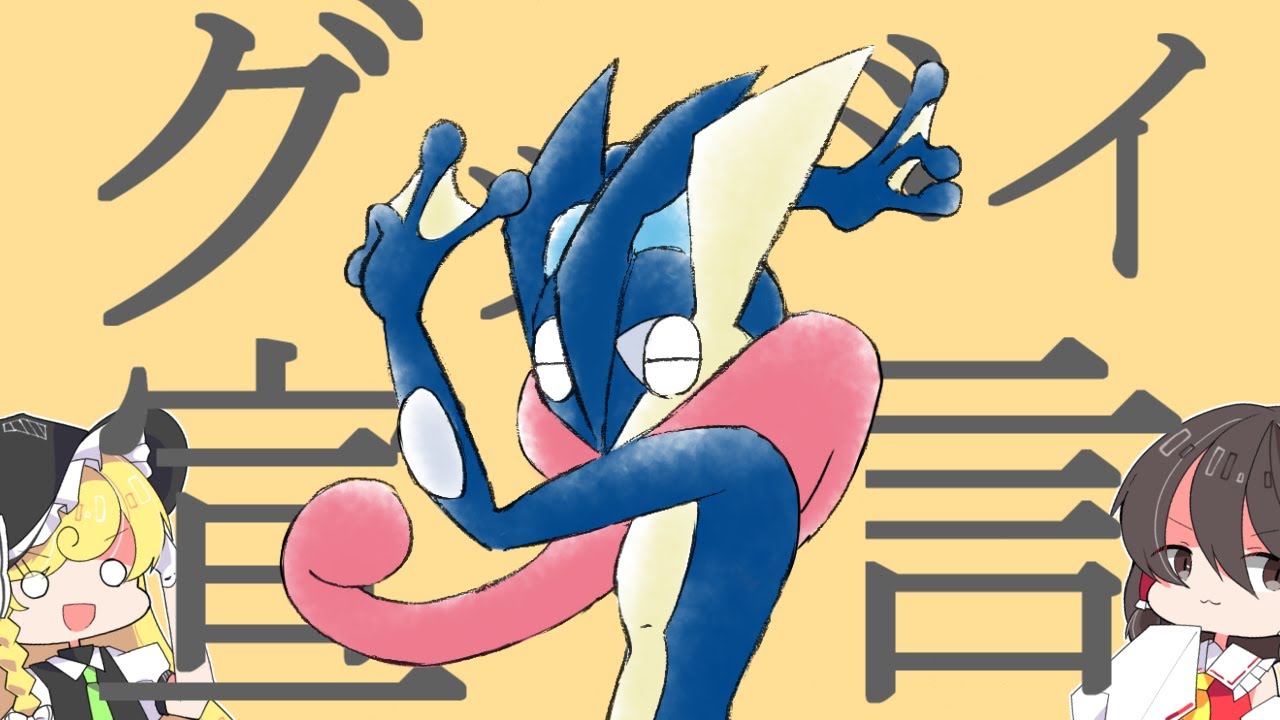 【スマブラSP】ゲッコウガでグッバイ宣言！(自滅)/サクラもち【ゆっくり実況】【FloweR】