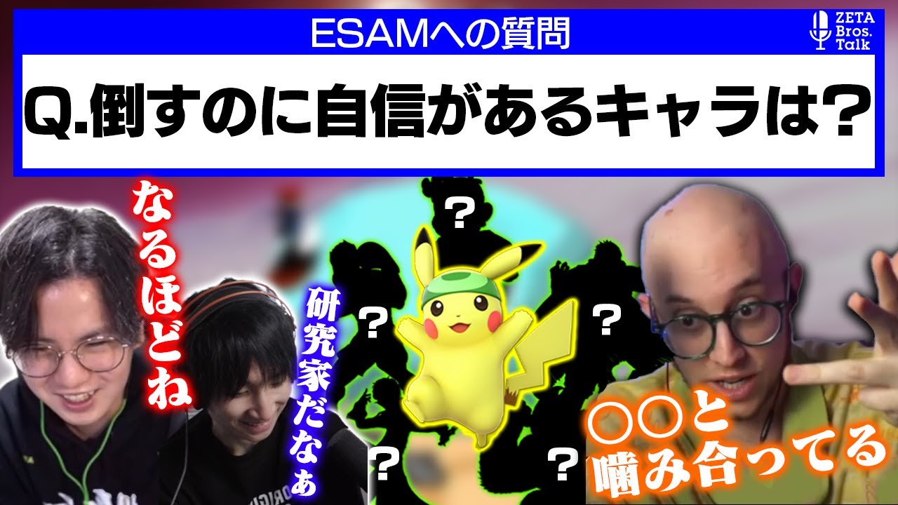 世界最強ピカチュウ使いESAMが選ぶ得意なキャラ5選【スマブラSP】