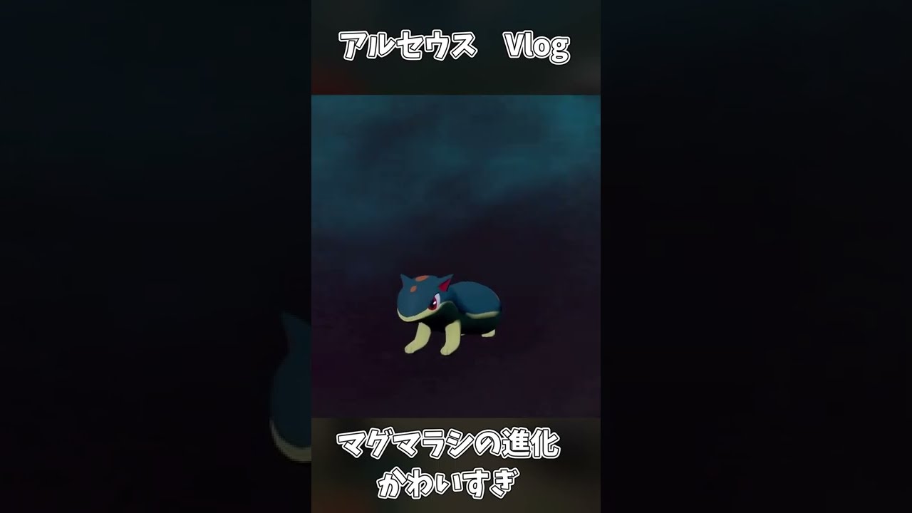 ※ネタバレ注意　アルセウス Vlog2「マグマラシの進化可愛すぎ」【ポケモンレジェンズアルセウス】