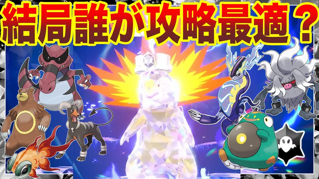 【最強バクフーン】誰でもソロで勝てる！”最適”はまた〇〇...使えると噂のポケモン11匹を検証解説！【ポケモンSV】【テラレイドバトル】