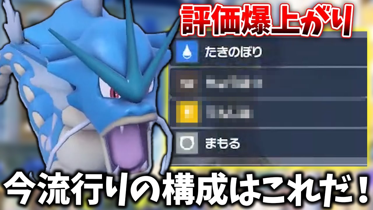 【凶悪型】レギュレーションCで数を増やしているギャラドスの型を紹介！【ポケモンSV/ダブルバトル】