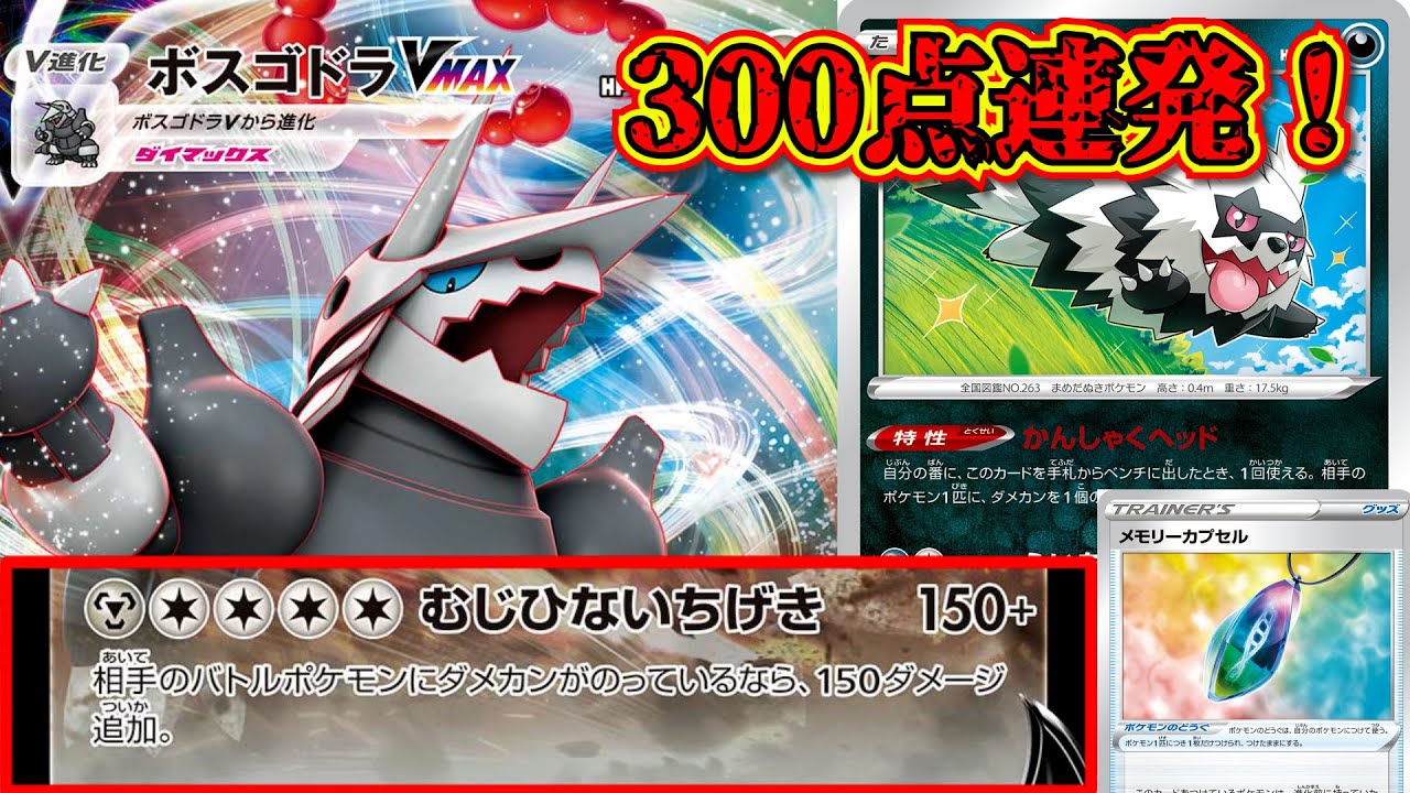 【対戦】ボスゴドラVMAXはアルセウスVstarと合わせよう！【ポケカ】