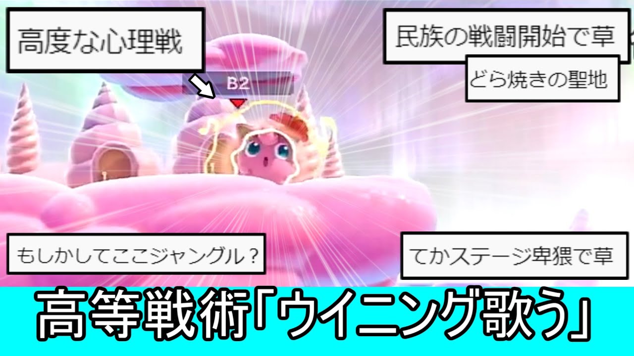 プリン超高等戦術「ウイニング歌う」が超強力な件について【スマブラSP】