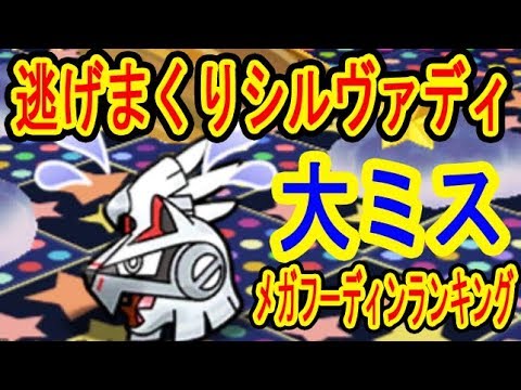 ポケとる更新【大逃亡シルヴァディ&メガフーディンランキングで大ミス】バクガメスGET　　ポケとる実況