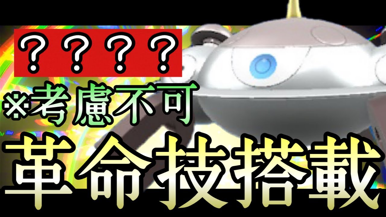 [ポケモンSV]考慮外のアノ技を採用した『ジバコイル』が悉くを滅ぼしてる件
