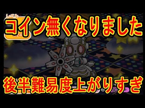 ポケとる【マギアナ　レベルアップステージ】コインなくなりました･･･　ポケとる実況