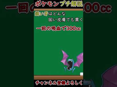 かなりな間抜け？みんなが知らないゴルバット君！【ポケモン解説】#shorts