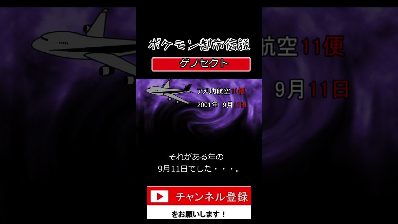 ポケモンの都市伝説　ゲノセクト　#shorts