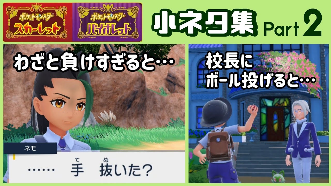 【ポケモンSV】ネモにわざと負けすぎると…？ゲームに隠れた細かすぎる小ネタ集２【ポケットモンスター スカーレット・バイオレット】@レウンGameTV