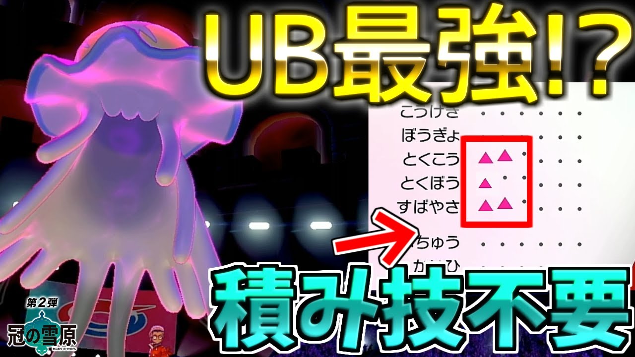 【ポケモン剣盾】最強のUB！？ウツロイドが能力上昇しすぎてヤバすぎるｗｗｗｗｗ