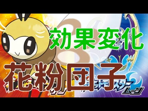 【ポケモンサンムーン】敵と味方で効果が変わる！！アブリボン考察