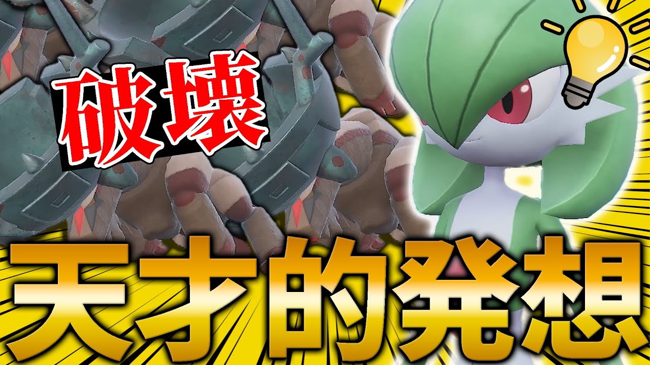 【超話題】サーナイトの評価が今急上昇している理由とは？【ポケモンSV/スカバイ】