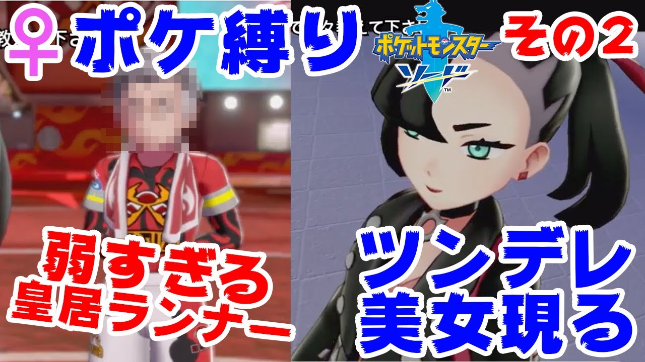 【ポケモン新作ストーリー #2】カナヲと皇居ランナーに勝つもガマゲロゲに撲殺されそうな男