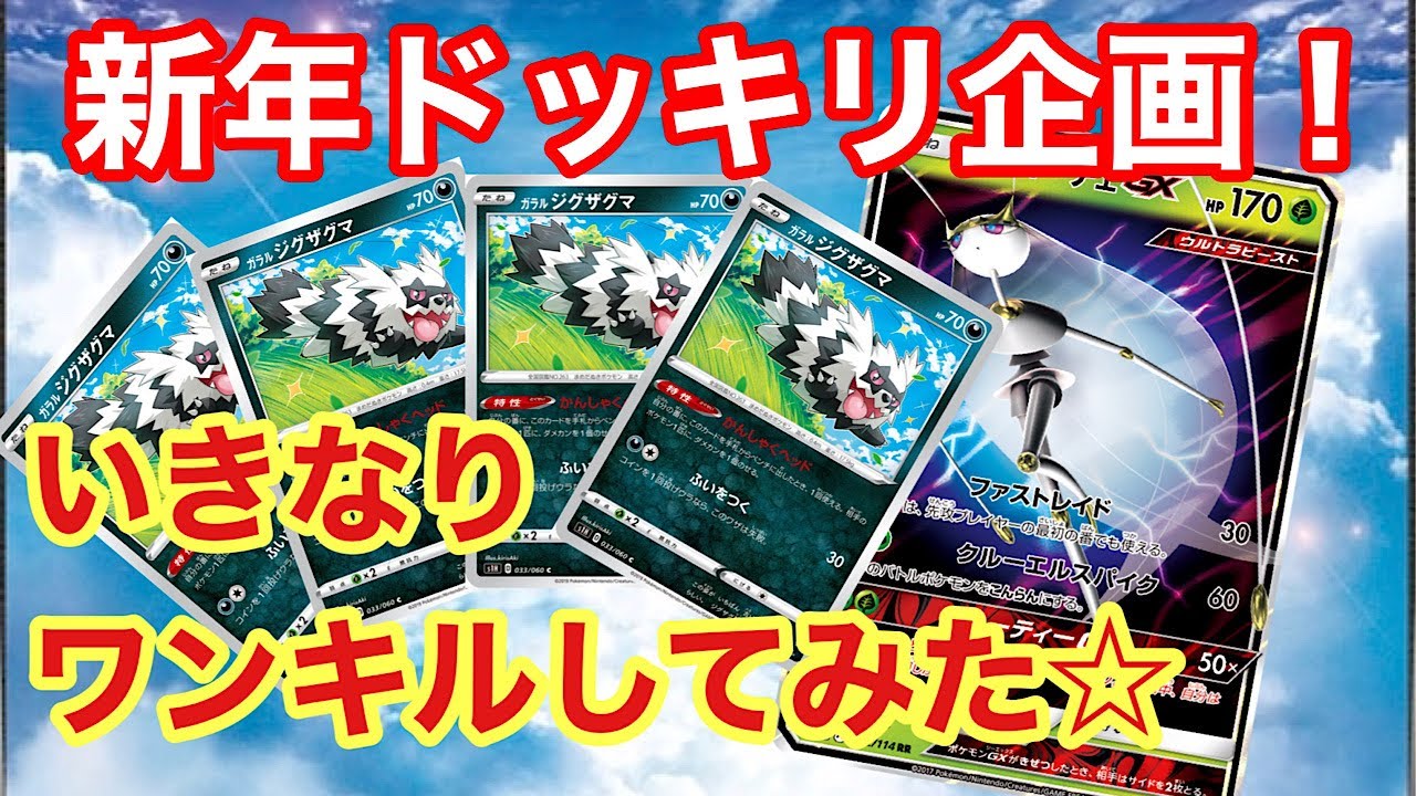 新年ドッキリ企画！何も伝えずフェローチェ ワンキル使ってみた！【ポケカ エクストラ】