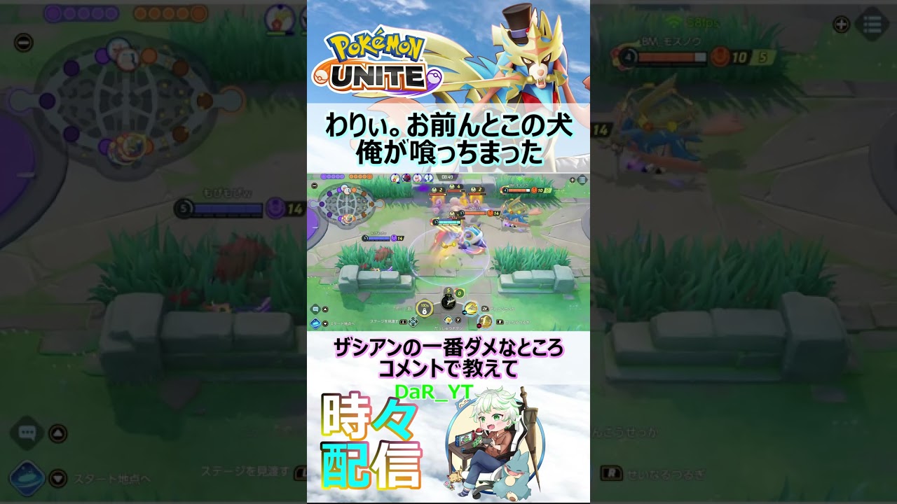 チルタリスはエサ。本命は君#ポケモンユナイト #shorts