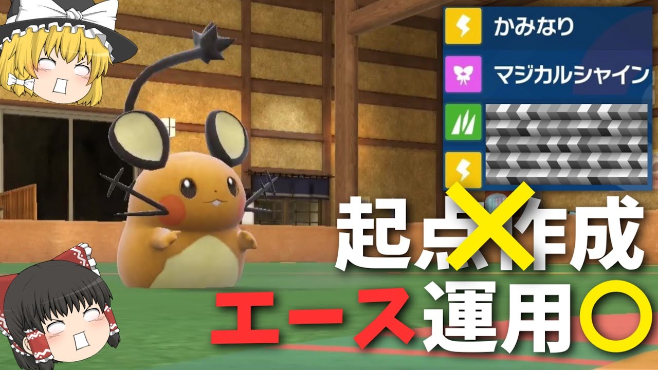 [偽鼠]パオジアンを圧倒。『デデンネ』は起点作成ポケモン？その幻想をぶち壊す[ポケモンSV][ゆっくり実況]