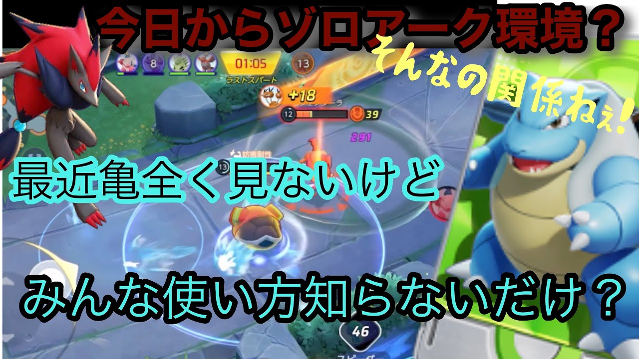【ユナイト】知らないと現環境役立たずに終わるかも、、カメックス解説