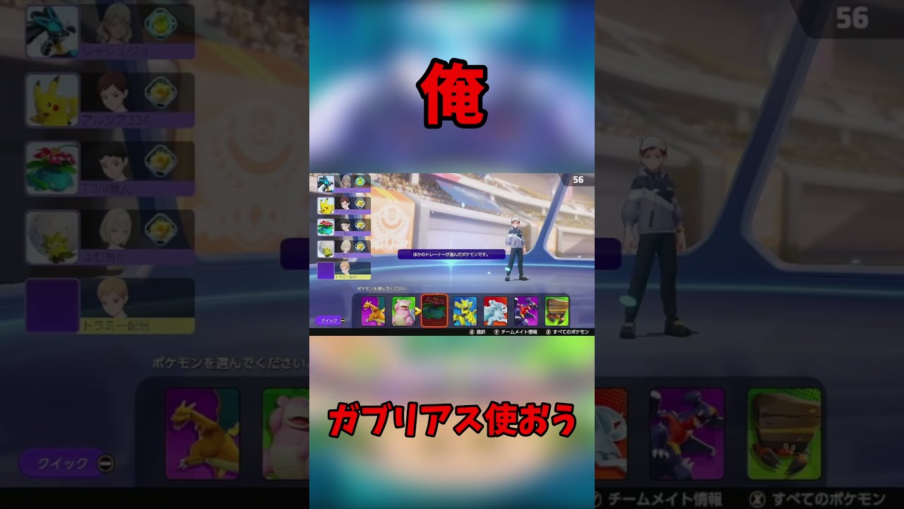 【ポケモンユナイト】味方にガブリアスが来た時の反応【ゆっくり】