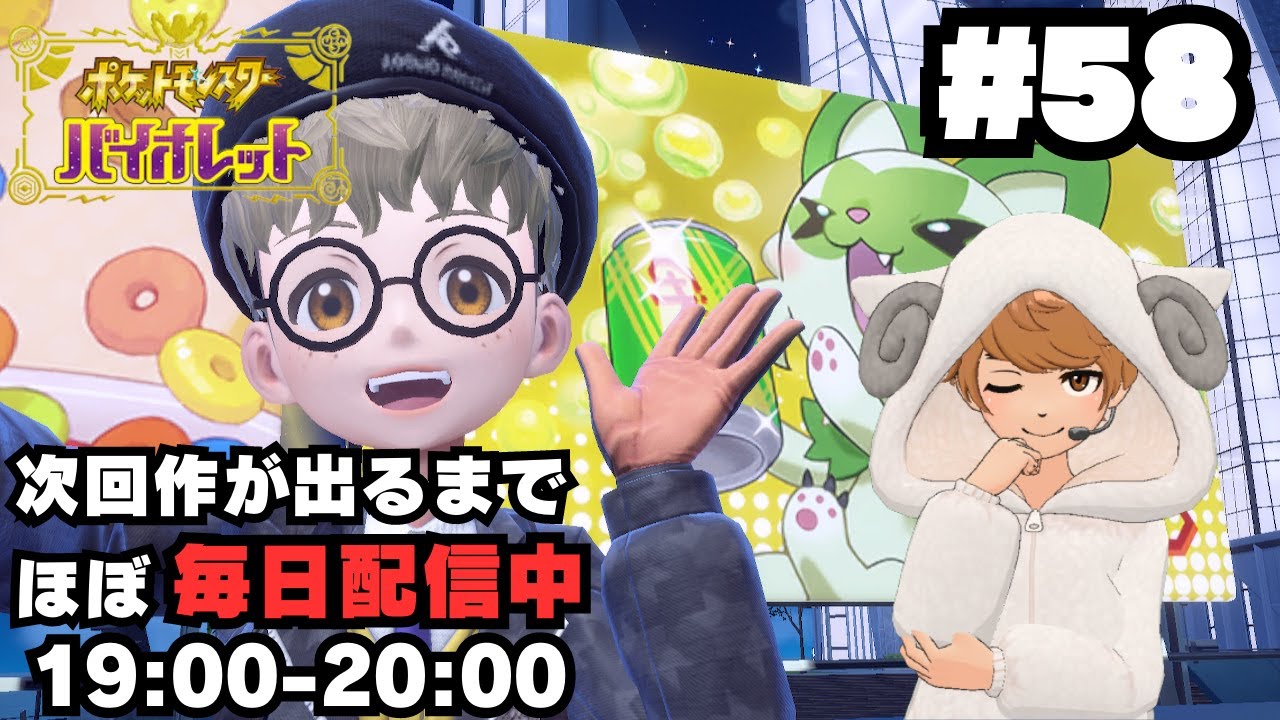 【ポケットモンスターバイオレット】「一生フラベベ探す配信」#58【Pokemon】