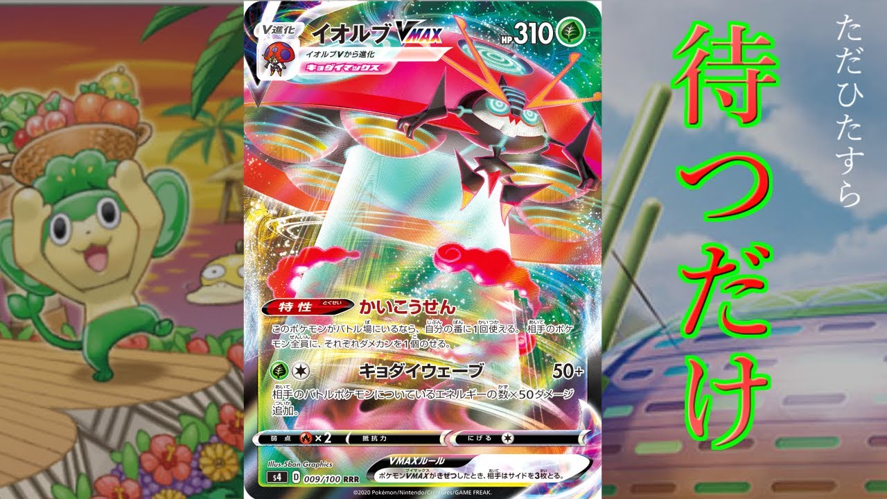 【ポケカ】とーしんのExpanded対戦記No.014【イオルブVMAX】