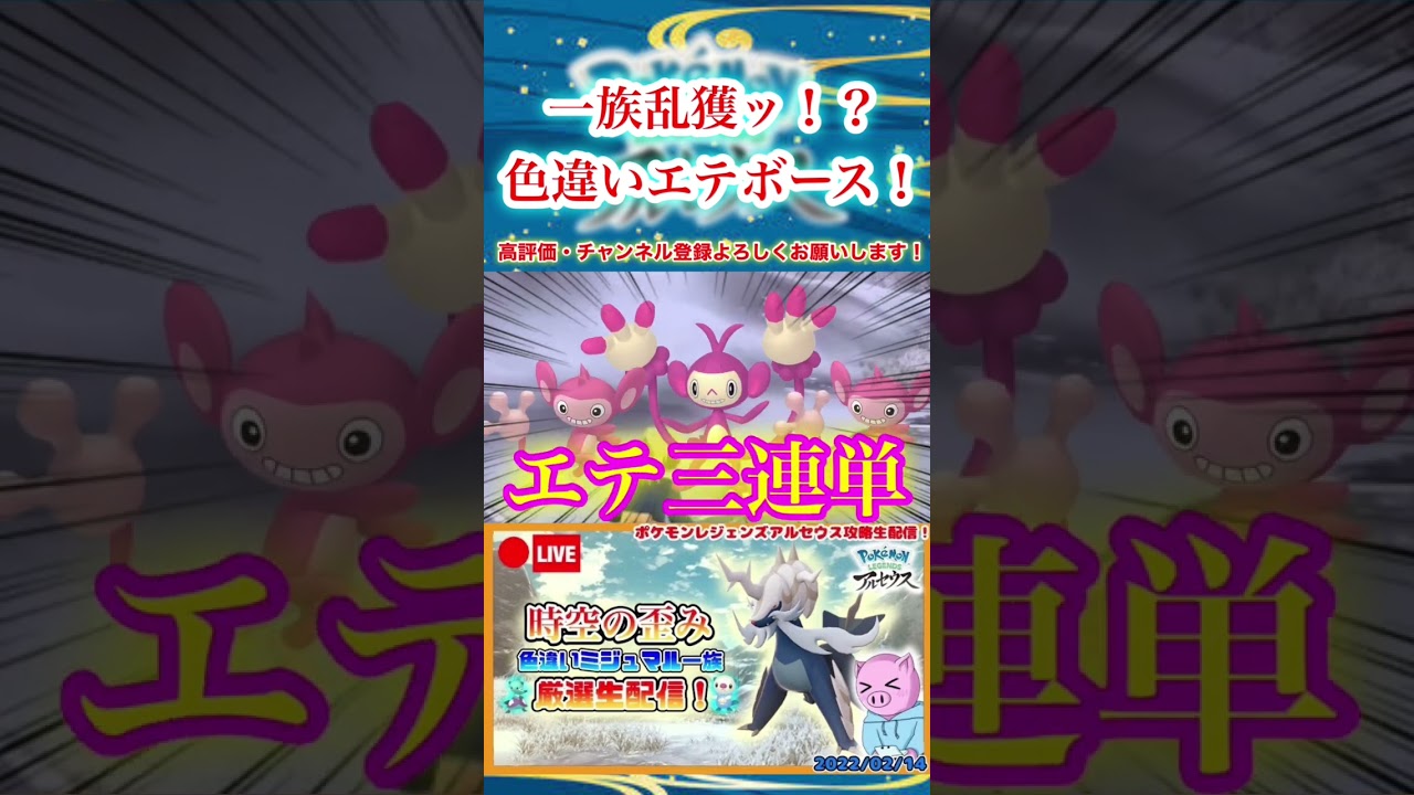 【ポケモンレジェンズアルセウス】色違いエイパムが出まくる男 #shorts