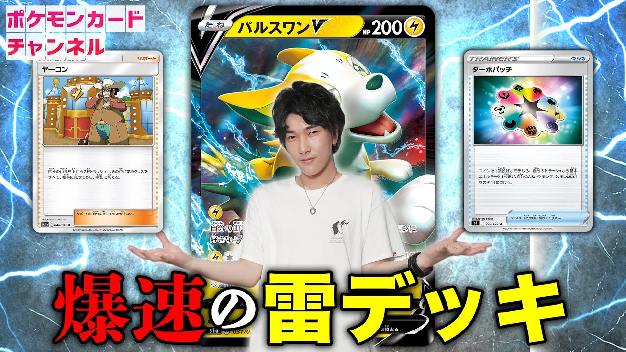 【対戦】ターボパッチ×パルスワンVで超高速大ダメージデッキ VS ガラル タチフサグマ×カラマネロVMAXデッキ！【ムゲンゾーン新カード使用】