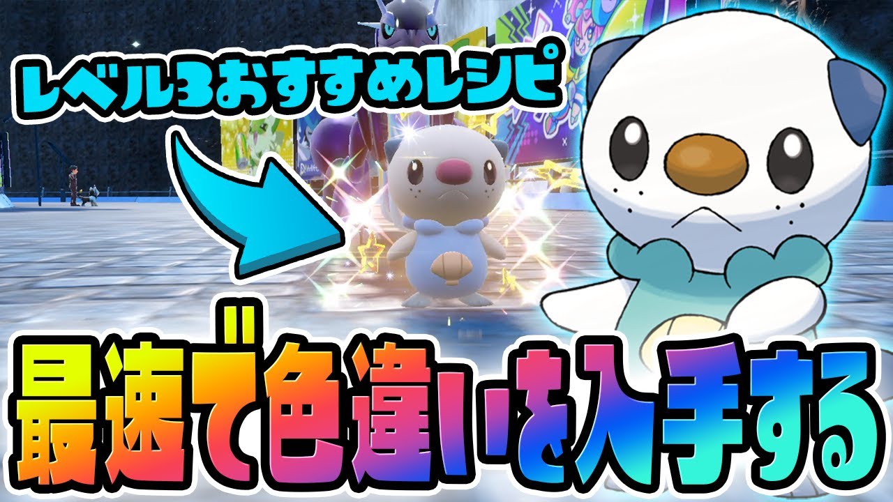 【本日解禁】ミジュマルの色違いを最速で入手するには？【ポケットモンスター スカーレット・バイオレット/SV】最強ダイケンキ対策