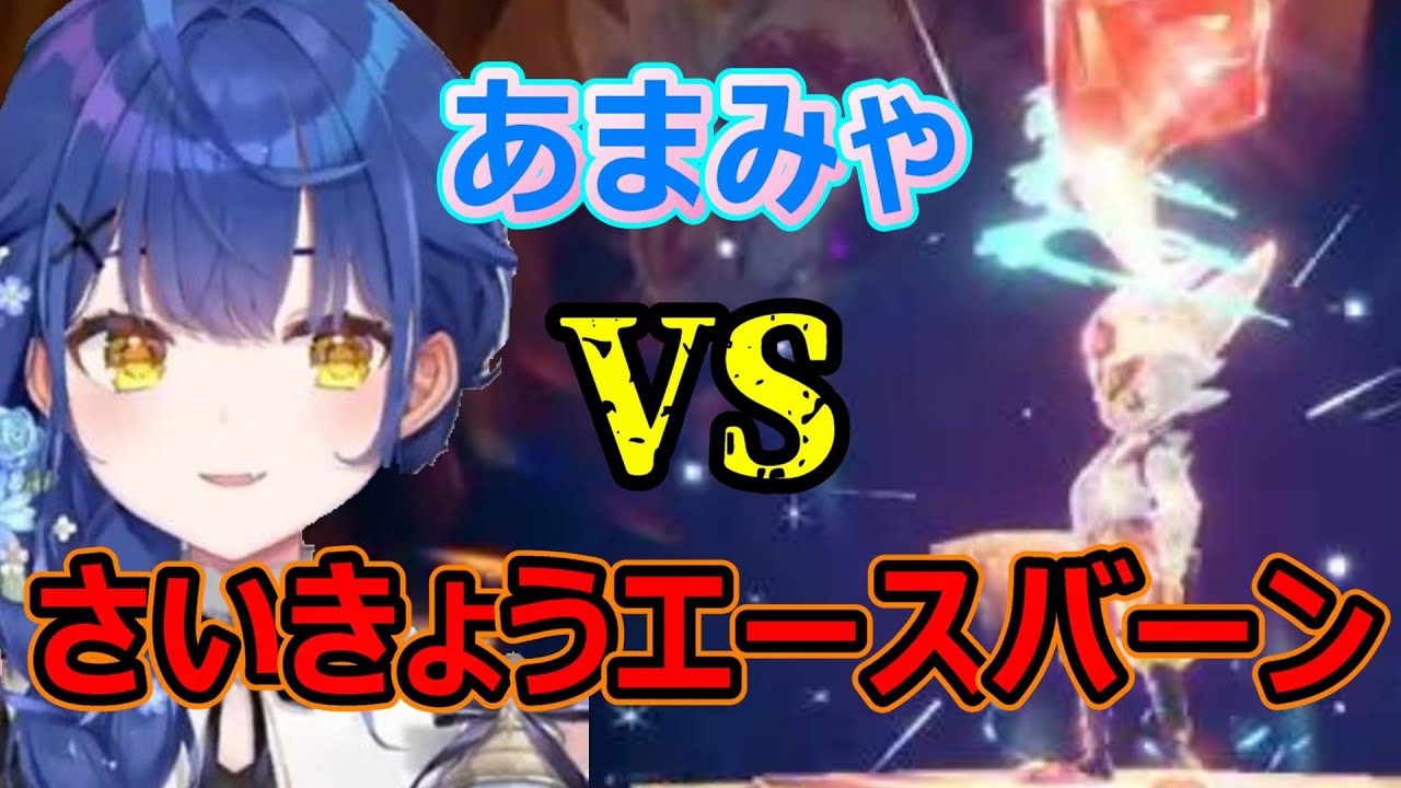 【ポケモンSV】天宮こころVSさいきょうエースバーンまとめ【あまみゃ切り抜き】