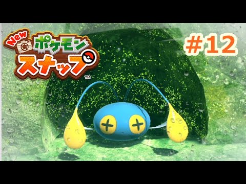 【Newポケモンスナップ】とうとう来ました、チョンチーの時代です【Part12】