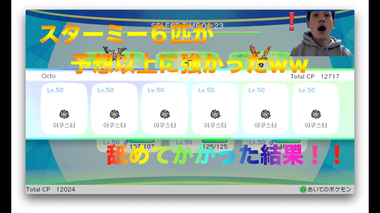 【ピカブイ】スターミー６匹の鬼戦術ww