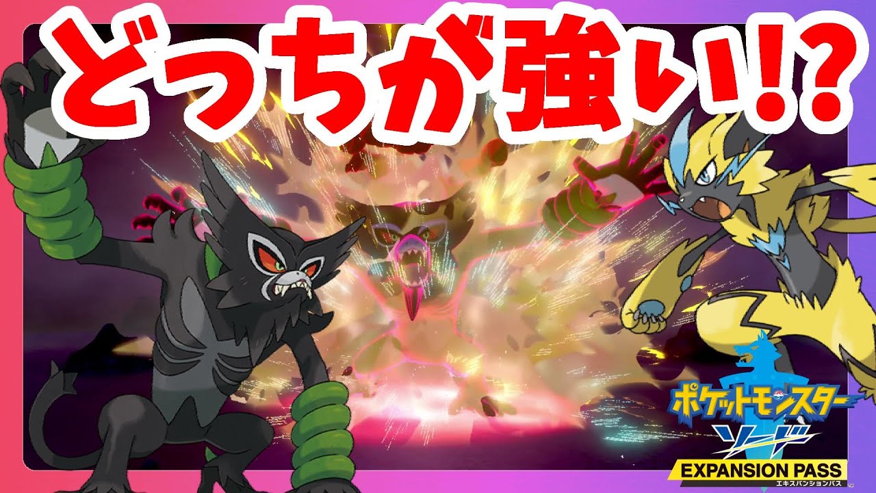 【ポケモンソードシールド】幻のポケモンザルードとゼラオラで行ってみたらすごかった！鎧の孤島【エキスパンションパス第１弾】
