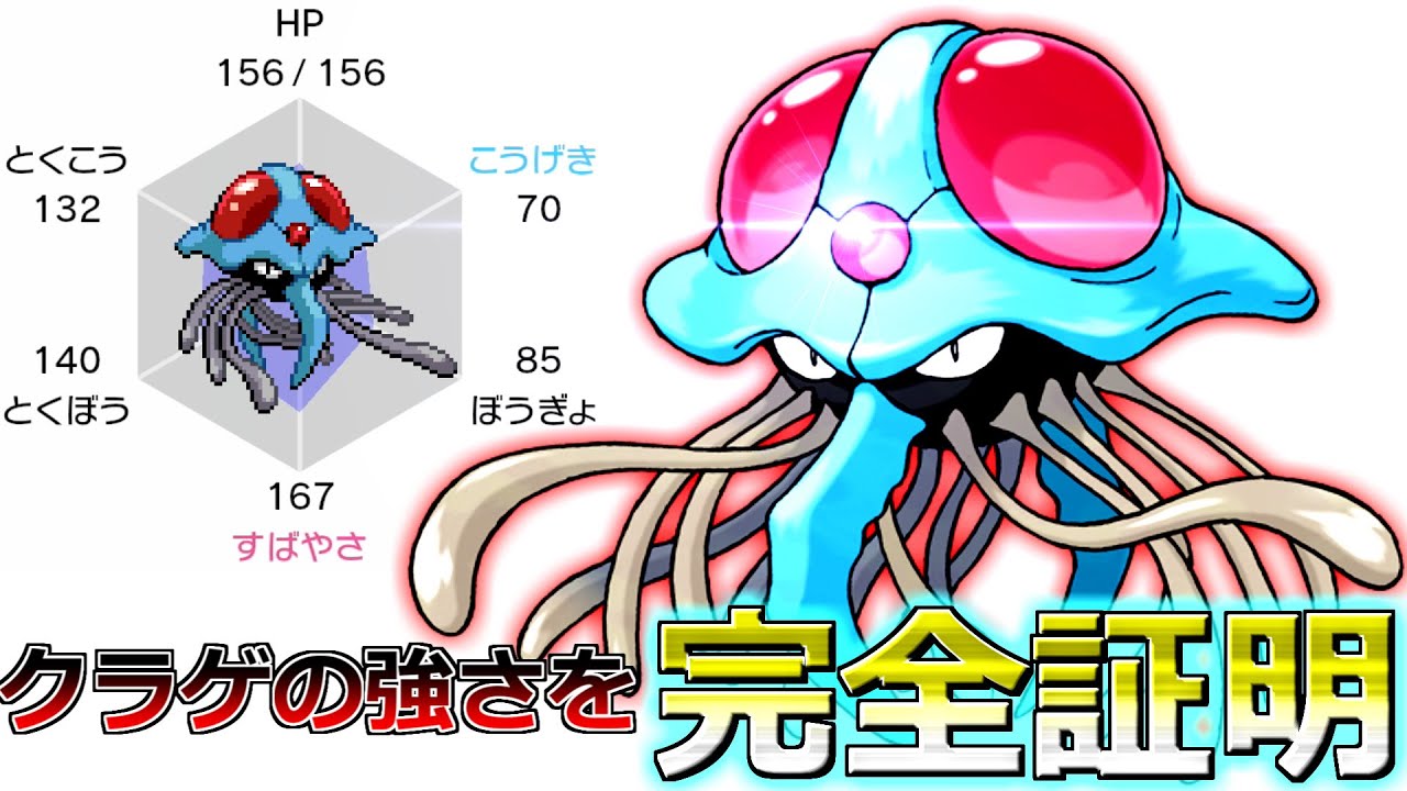 #74【ドククラゲ育成論】最速以外ありえない！アタッカークラゲが強すぎて草【ポケモン剣盾実況】