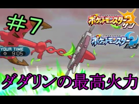 【ポケモンSM】#7 一撃必殺！？復活のダダリン【色霊統一でレート上を百鬼夜行】