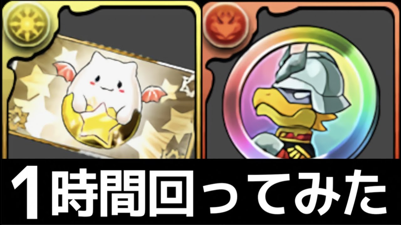 【検証】ガンダムとガンコラ、どっちがピィうまい？【パズドラ実況】